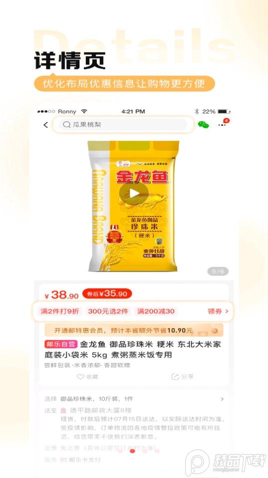 邮乐网上购物商城6.8.9最新版 v5.1.1