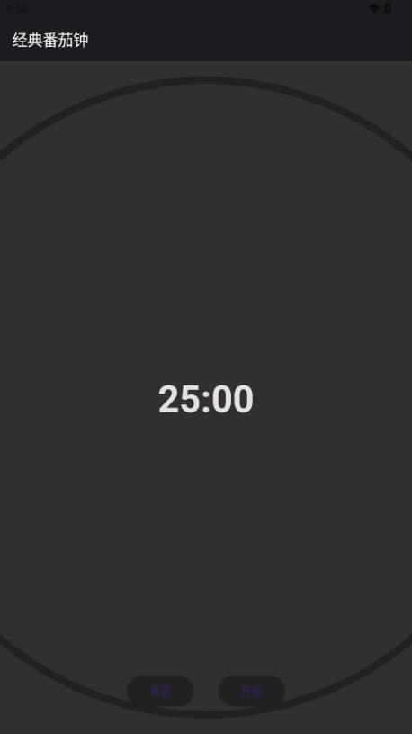 白 Hvit番茄钟v1.0.0.2 安卓版 v5.0.3