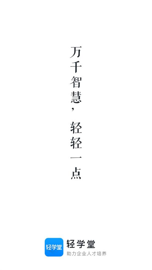 轻学堂app4.3.2 手机最新版 v6.5.4