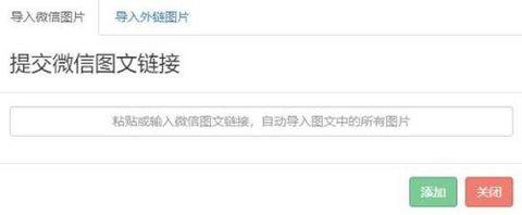 秀米编辑器最新版