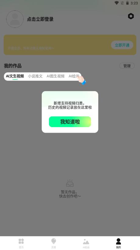 AI一键成片工具v1.1.2 安卓版 v6.0.2