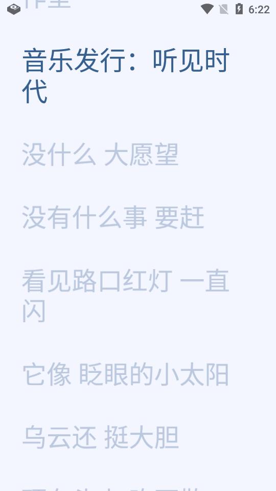 留声机Gramophone开源音乐播放器v1.0.16.1 安卓手机版 v4.4.3