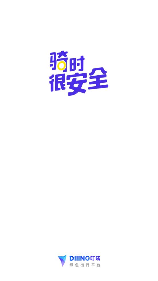 叮达出行平台5.20.4 手机最新版 v6.4.2