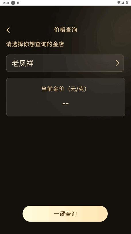 实时金价查询软件最新版1.0.0 手机版 v3.3.2