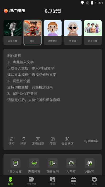 冬瓜配音app官方最新版v1.0.1 安卓版 v4.5.4