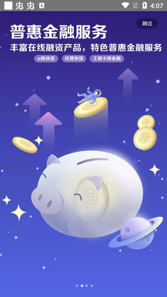 工行企业手机银行6.6.9 官方安卓版 v3.0.1