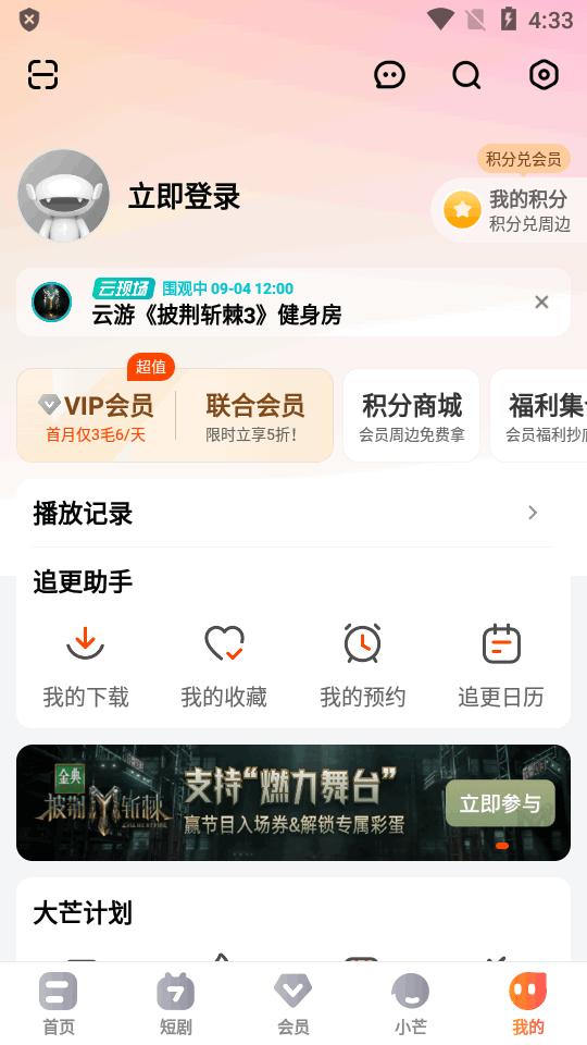 芒果TV app官方正版客户端v9.0.2 手机版 v3.1.3
