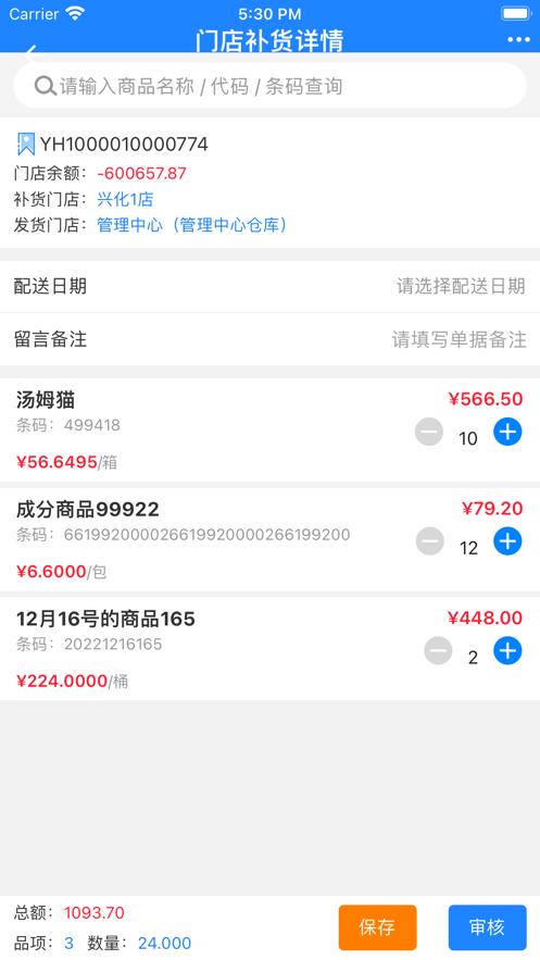 新零帮系统 v4.4.3