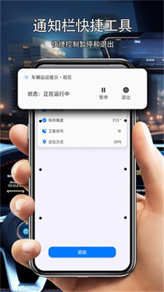 车辆运动提示 v6.5.1