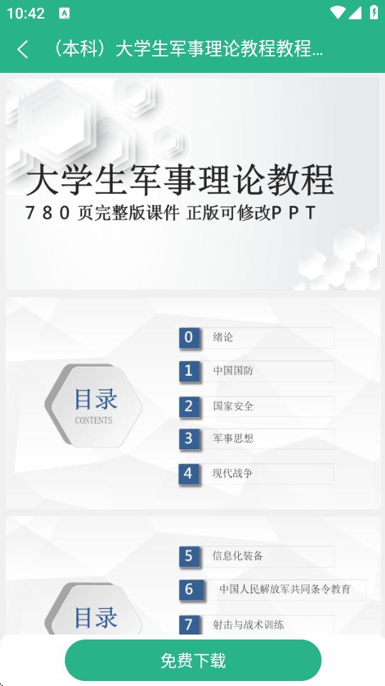 萝卜头文档下载器最新版v2.1.1 安卓免费版 v4.0.2