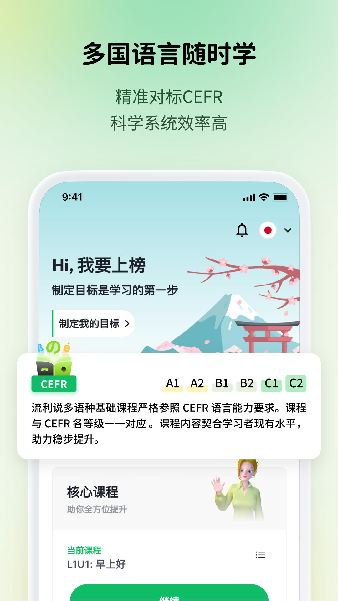 流利说小语种app手机版1.1.9 安卓版 v4.3.1