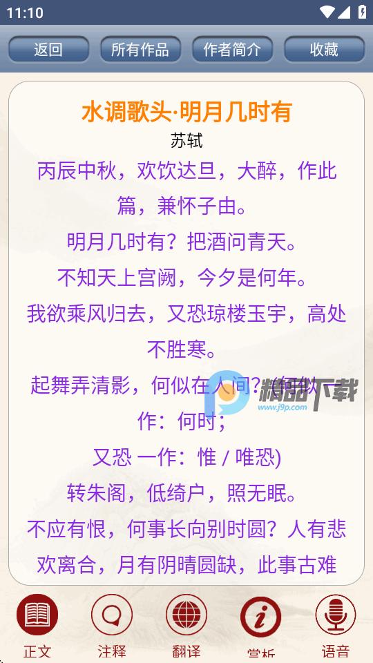 古诗词鉴赏v1.0.5 纯净版 v3.1.2