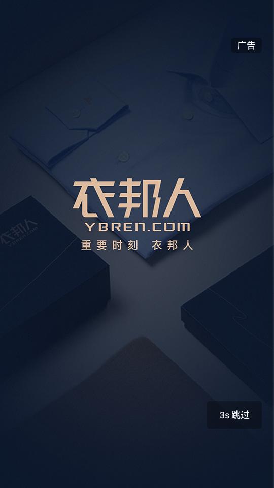 衣邦人服装定制app8.8.7 官方版 v6.0.4