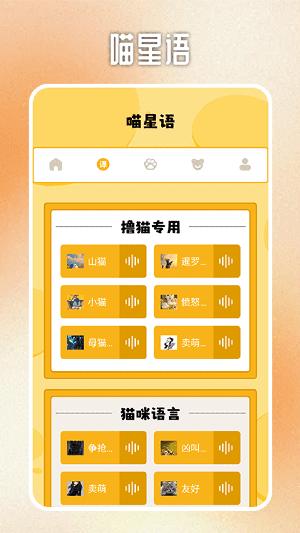 人猫交流翻译器软件 v5.1.4