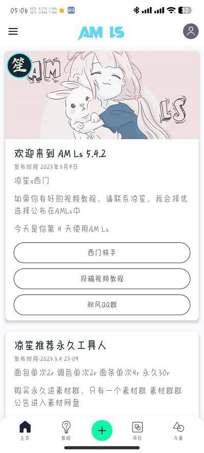 Amls凉笙 v6.1.4