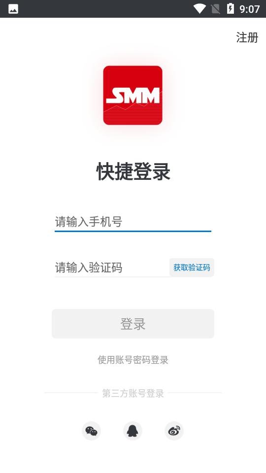 掌上有色行情app5.28.0安卓最新版 v3.5.2