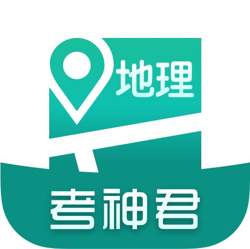 高中地理APP1.7.6 最新版