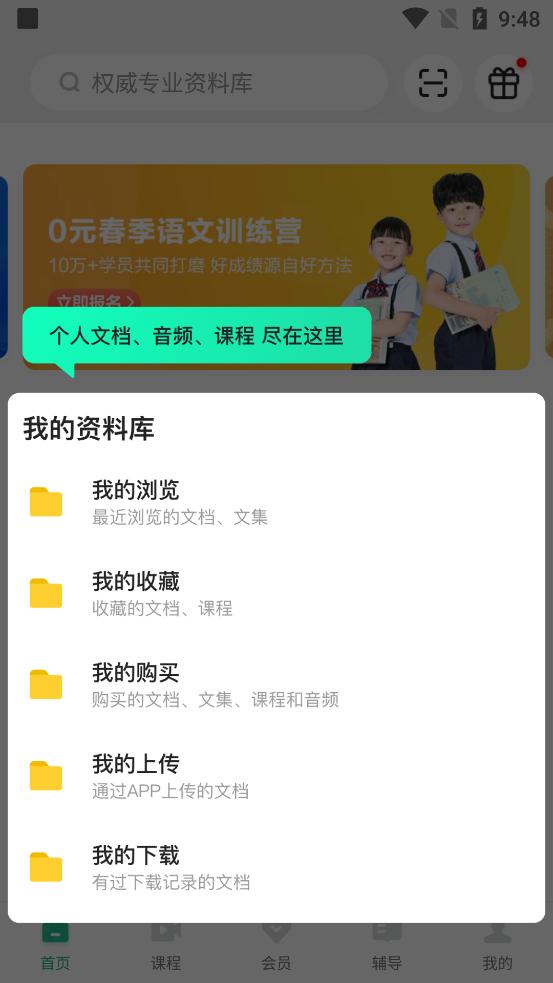 百度文库客户端v 10.1.00 官方安卓版 v4.3.1