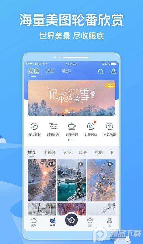 墨迹天气去广告纯净版9.0910.06 解锁版 v5.2.1