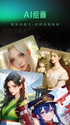 创意AI v5.0.1