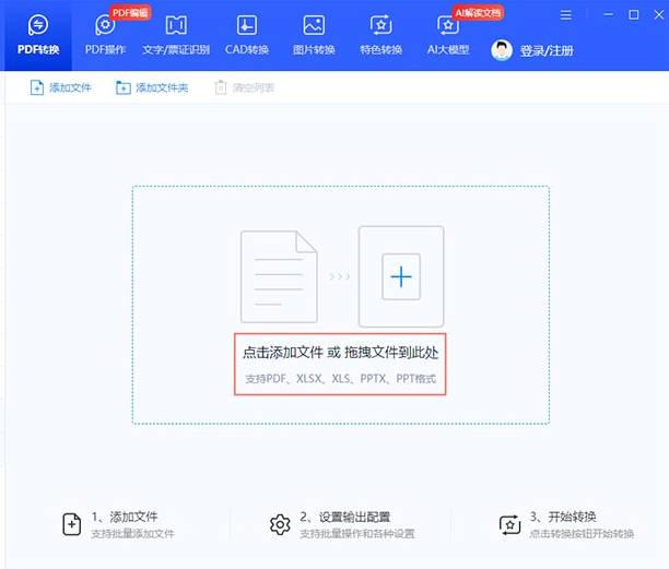 pdf全能转换王app