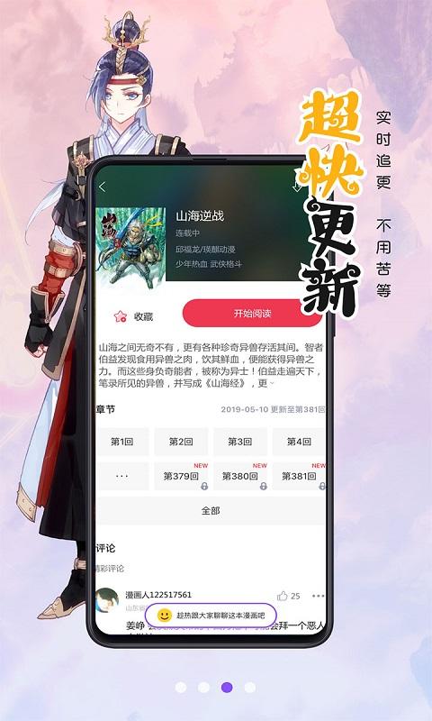 漫画人极速版app最新版v3.7.9.1 安卓最新版 v4.0.1