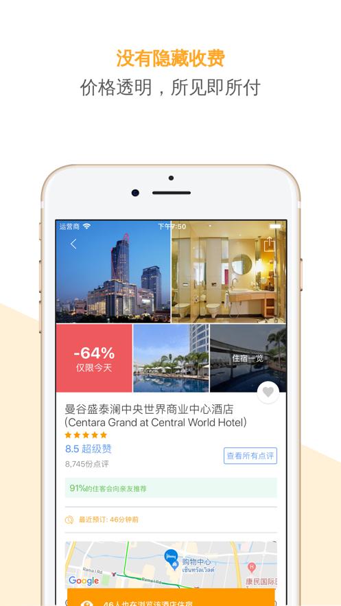 Agoda安可达旅游软件13.33.0 安卓最新版 v4.4.1