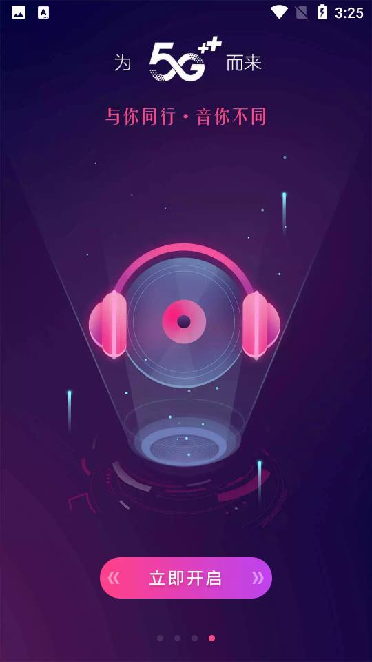 咪咕音乐官方V7.51.0 安卓最新版 v3.2.3