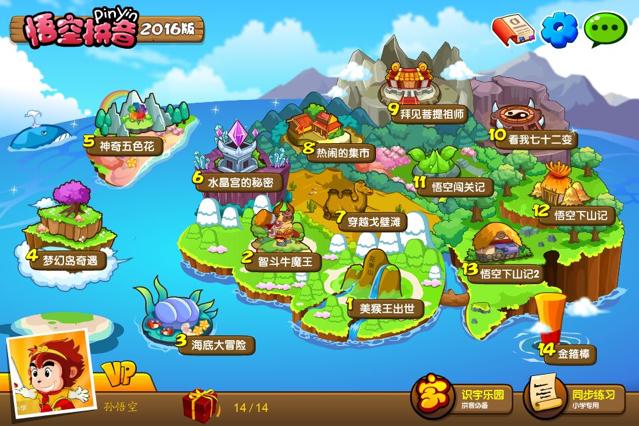 悟空拼音学习平台v3.1.1 手机最新版 v5.3.2