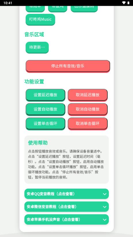 宝宝肚肚打雷啦语音盒v1.0 安卓版 v5.1.2