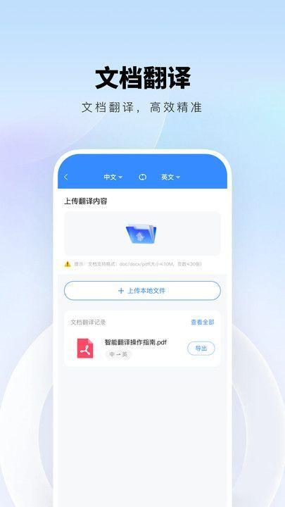 智能翻译精灵 v5.1.1