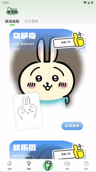 兔兔鸭app官方版1.14.2 安卓版 v3.0.1