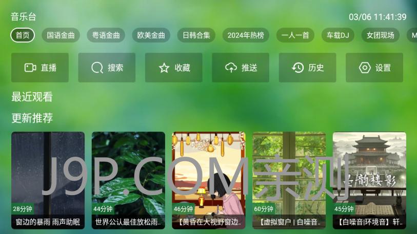 TV音乐仓库v667 安卓版 v3.4.2