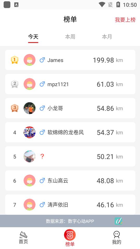 上海马拉松(上马)2025安卓版3.0.8最新版 v5.4.4