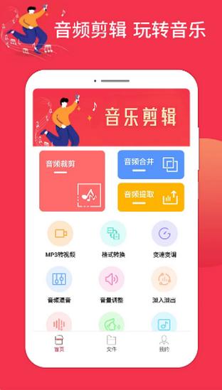 音乐剪辑编辑大师v1.5.52 最新版 v6.2.3