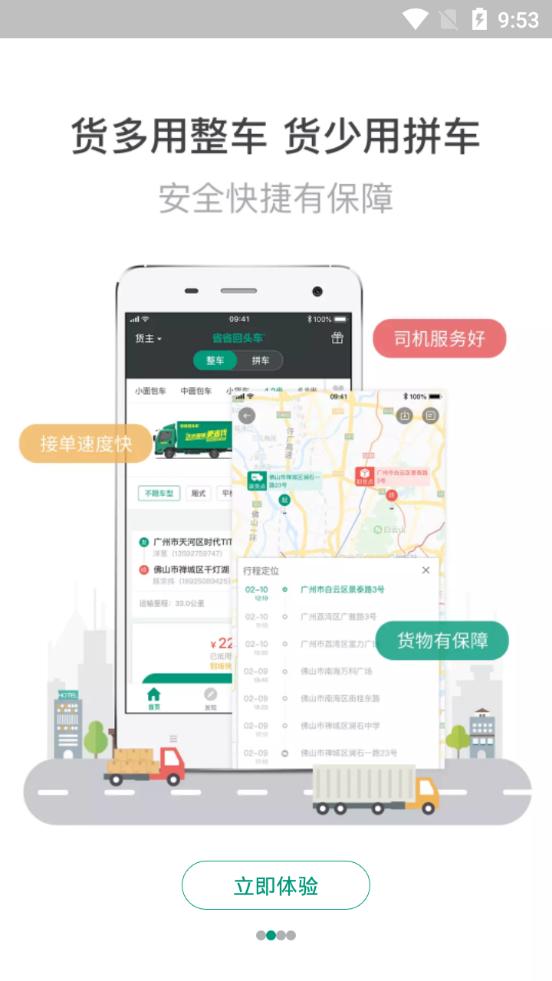省省原省省回头车平台v8.57.1 手机最新版 v3.0.2