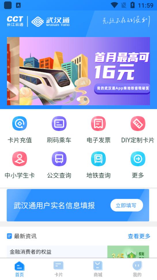 我的武汉通app官方版3.1.1最新版 v3.4.2
