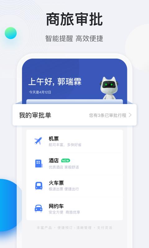 途牛商旅app下载1.65.0最新版 v5.4.1