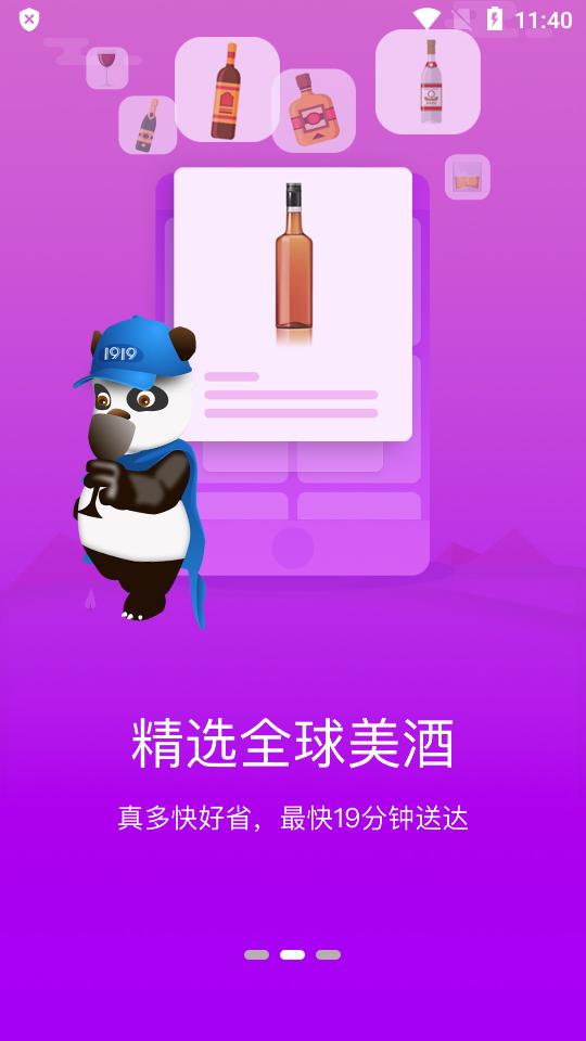 1919吃喝app官方正版8.11.3 最新版 v4.0.4