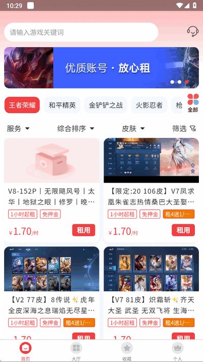 九租号平台官方版1.0.1 安卓版 v4.0.2