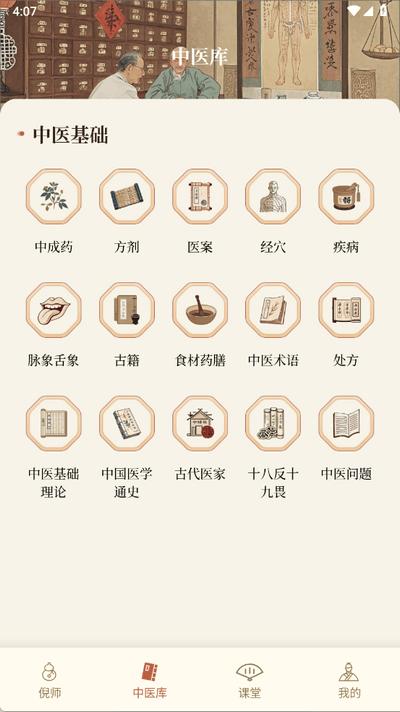 倪海厦中医大全高级版2.2 安卓版 v6.3.1