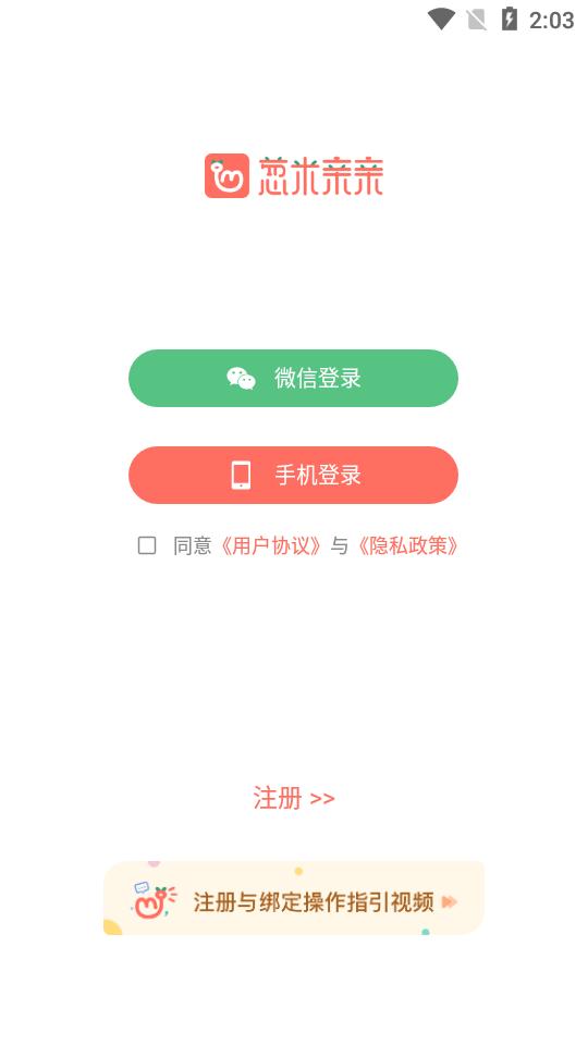 葱米家长版app葱米亲亲v4.9.13.001手机正版 v4.1.3