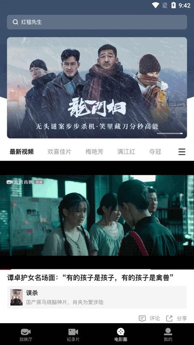 欢喜首映app官方版v6.16.2 安卓版 v4.4.2