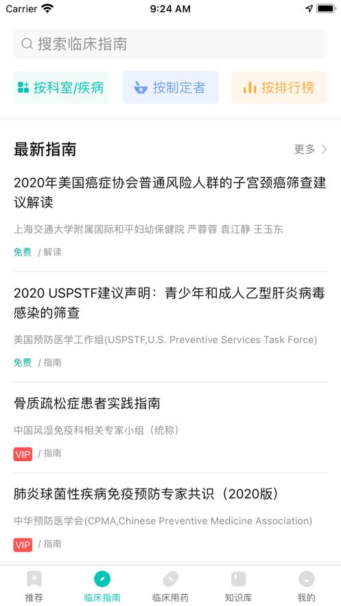 临床指南最新版v9.4.0 安卓最新版 v6.5.2