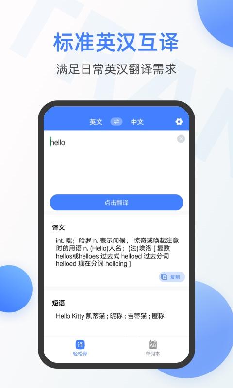 英语翻译器app最新版v3.1.0 安卓手机版 v3.0.2