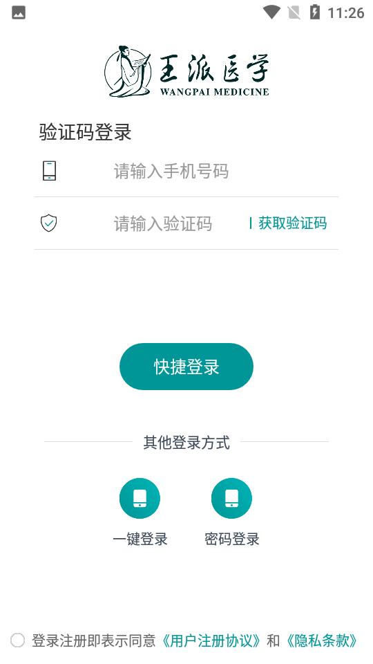 王派医学3.2.5手机最新版 v4.5.3