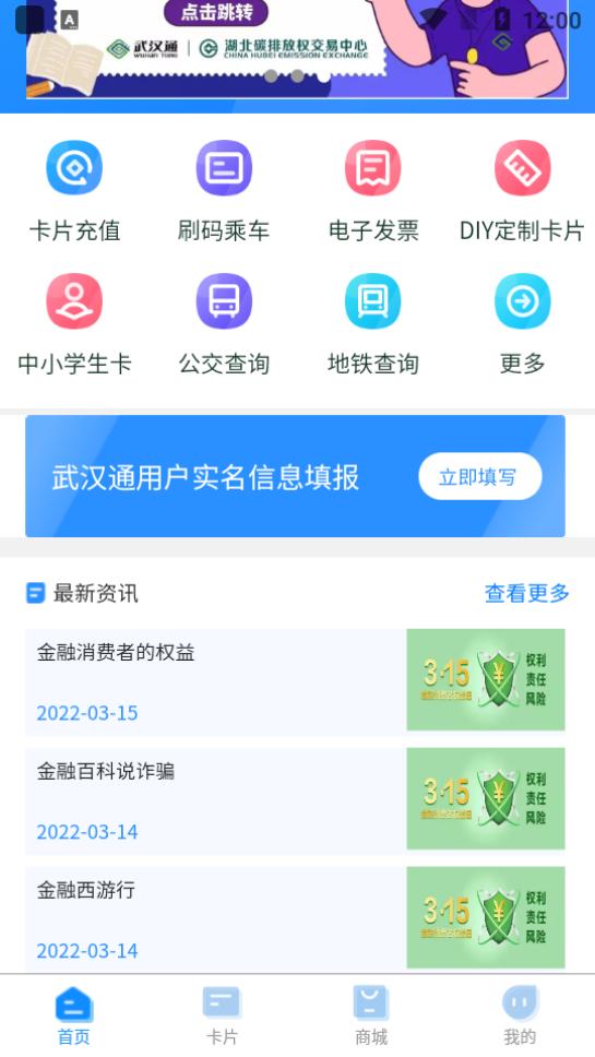 我的武汉通app官方版3.1.1最新版 v3.4.2