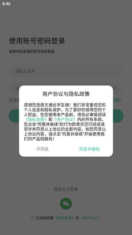 文通云学生端app查成绩v1.3.25 最新版 v4.2.4