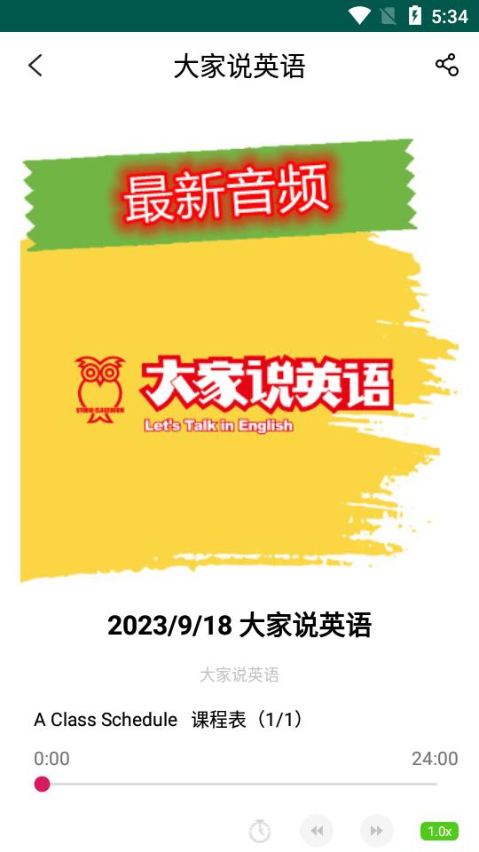 空中英语app官方版v1.0.14安卓最新版 v5.3.2