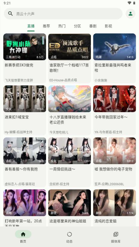 B站第三方(PiliPlus)v1.1.4.4 最新手机版 v5.1.2